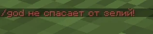 Screenshot: /god no longer protects you from splash potion effects