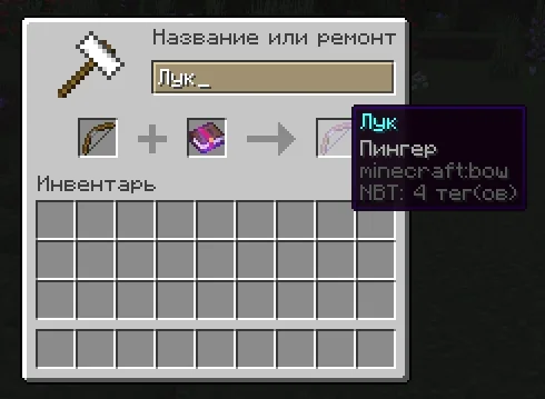 Screenshot: Bows can get the custom Pinger enchantment