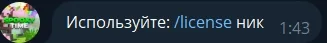 Screenshot: Licensed login is on: the /license command in the VK and Telegram bots