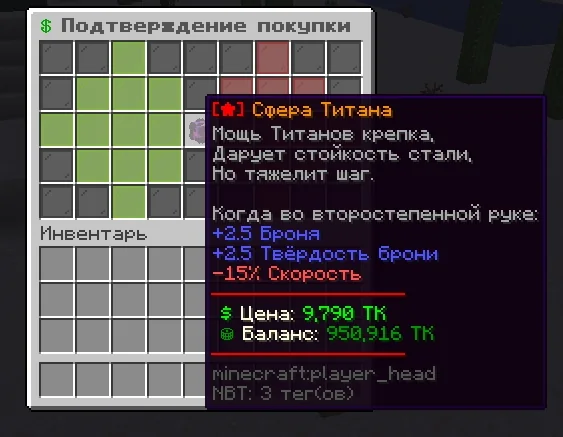 Screenshot: New attributes for the Titan Sphere and the Chaos Sphere
