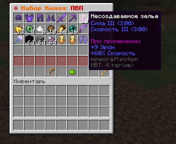 Screenshot: Prince and Duke kits give Speed and Strength potions already combined