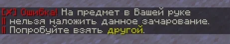 Screenshot: /ench works differently