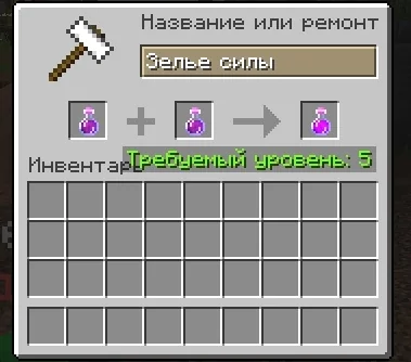 Screenshot: Combining potions now costs 5 levels