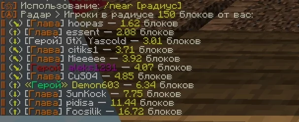 Screenshot: Some messages and colors in /near changed