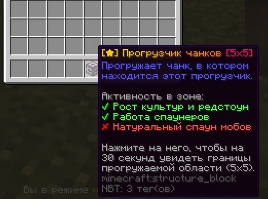 Screenshot: The chunk loader has a clearer description