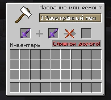Screenshot: The sharpened sword from /extra can't be combined with other swords