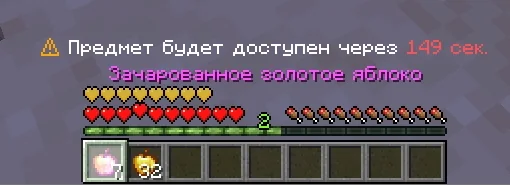 Screenshot: In PvP mode an item shows its cooldown when you take it in hand