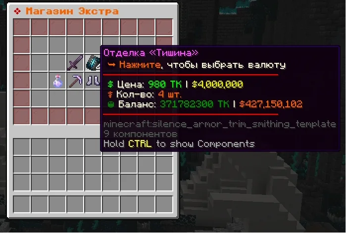 Screenshot: The Silence trim is in the /extra shop