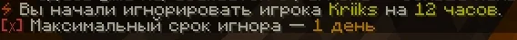 Screenshot: /ignore, synced between anarchies