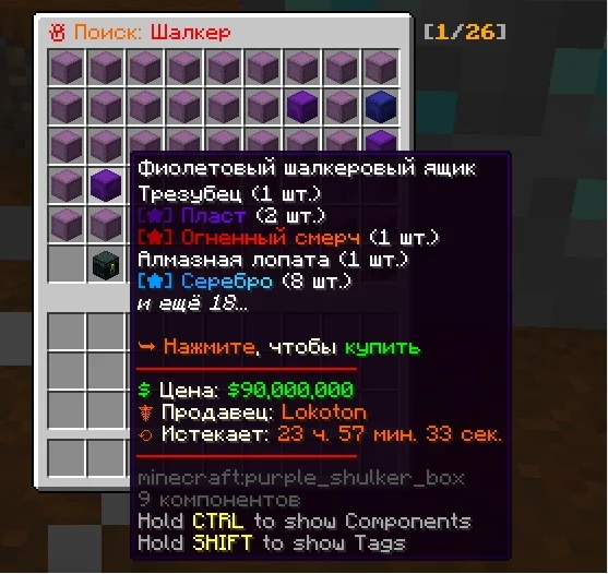 Screenshot: Shulkers sell for up to 150M