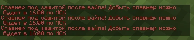 Screenshot: For 3 hours after a wipe (until 16:00 Moscow time), vanilla spawners in dungeons are protected from Divine…