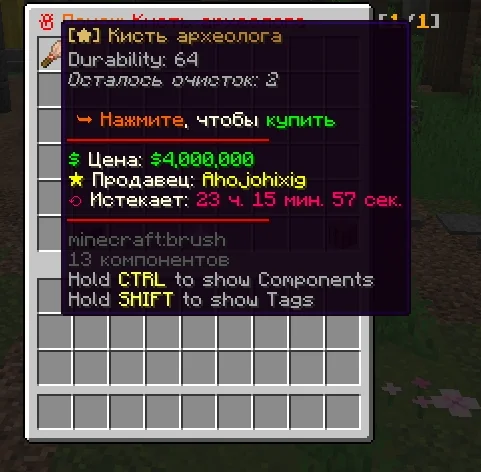 Screenshot: The archaeologist’s brush drops more often in the End and comes with 1 to 4 random uses