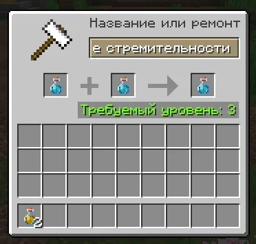 Screenshot: New experience cost for combining potions