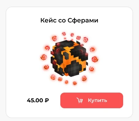 Screenshot: The sphere case now costs 45 rubles instead of 75, and its token price in /case changed too