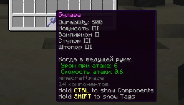 Screenshot: The mace and its new enchantments