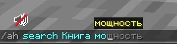 Screenshot: New /ah search options for the new enchantments