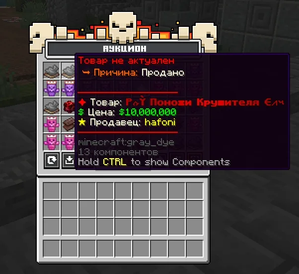 Screenshot: The auction explains why an item is no longer relevant