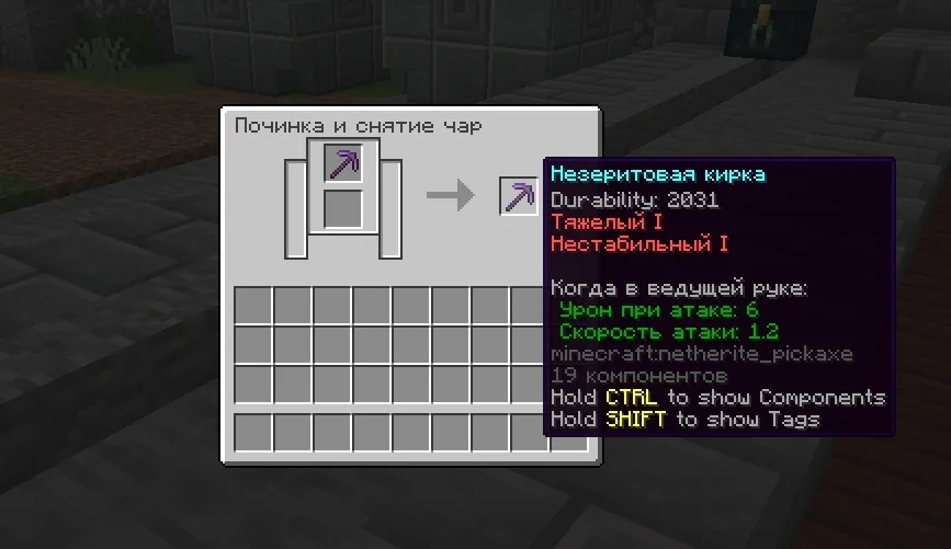 Screenshot: The grindstone no longer removes the Heavy and Unstable enchantments