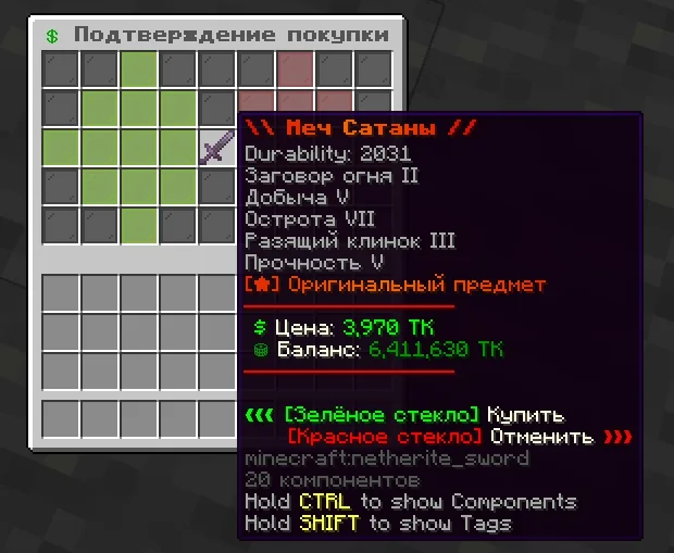 Screenshot: The purchase confirmation explains what the green and red buttons do