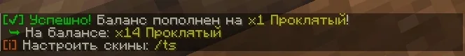 Screenshot: Trap skin messages (/trap-skins) look a little different