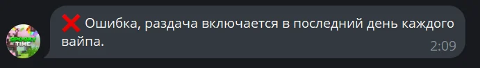 The bot’s reply to /razdacha on a regular day