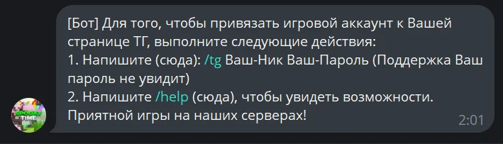 The bot’s reply to /start: how to link an account