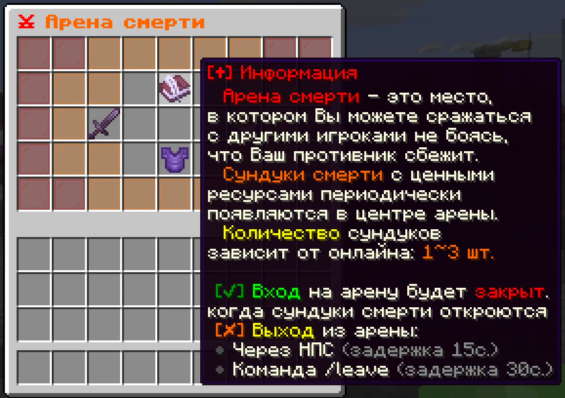 The Death Arena description in its menu: chests, entry and exit
