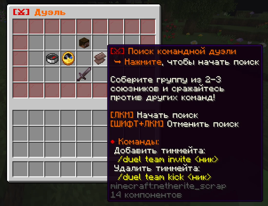 The duels menu: team duel search