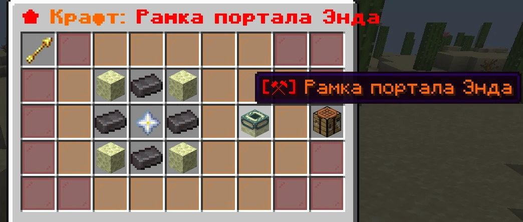 The End Portal Frame recipe in /crafts
