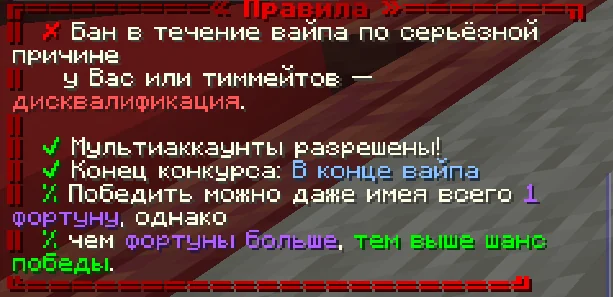 The Fortuna contest rules in the game