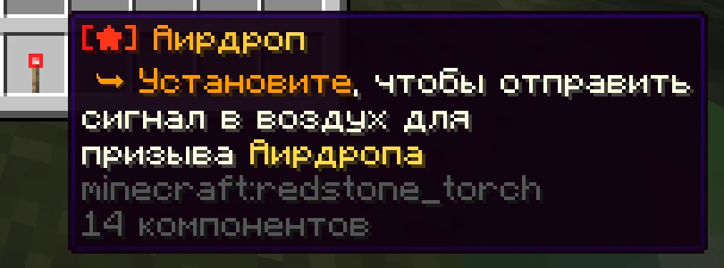 The Airdrop item tooltip