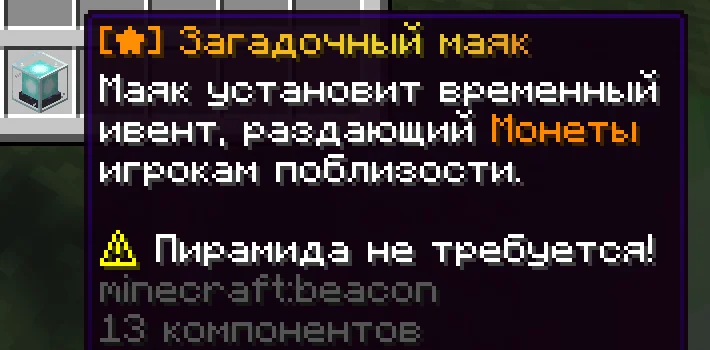 The Mysterious Beacon item tooltip