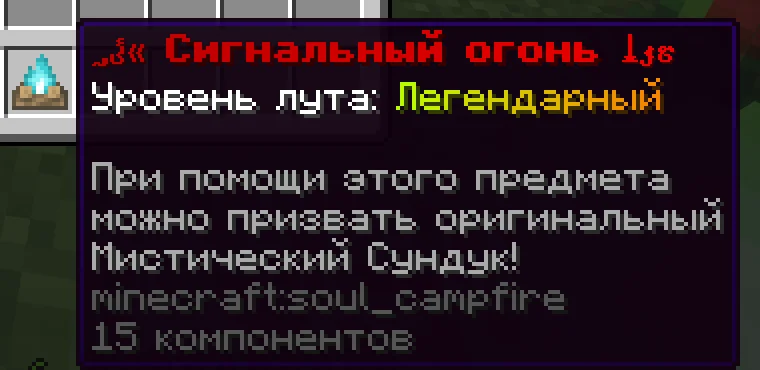 The Signal Fire item tooltip